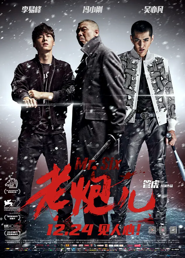 老炮儿 (2015) 国语中字 4K 剧情 犯罪插图1