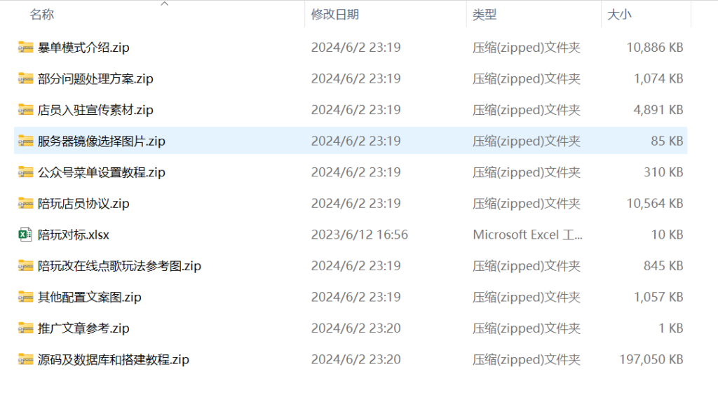 游戏陪玩语音聊天系统v3.0 独立版本源码插图4