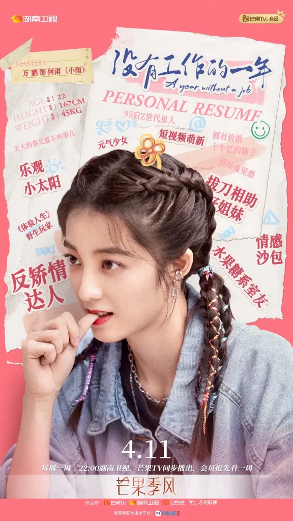 没有工作的一年（2022）【李嘉琦/万鹏/翟子路】【1080P】国语.中字【16集全】插图2