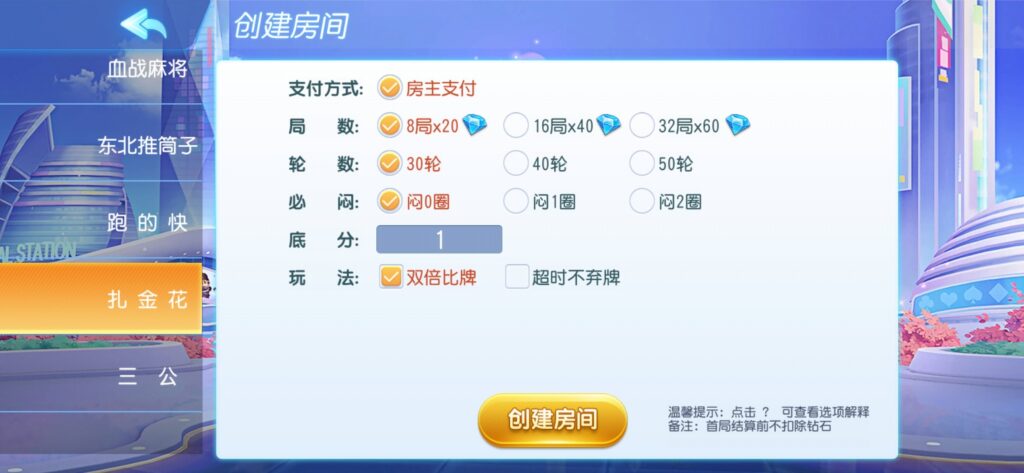 创胜系列同城麻将插图11
