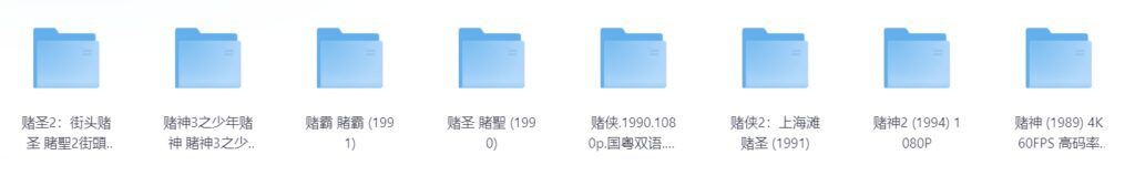 【经典电影】王晶《赌神》系列合集(全八部)【动作 / 喜剧 / 剧情】插图 【经典电影】王晶《赌神》系列合集(全八部)【动作 / 喜剧 / 剧情】插图