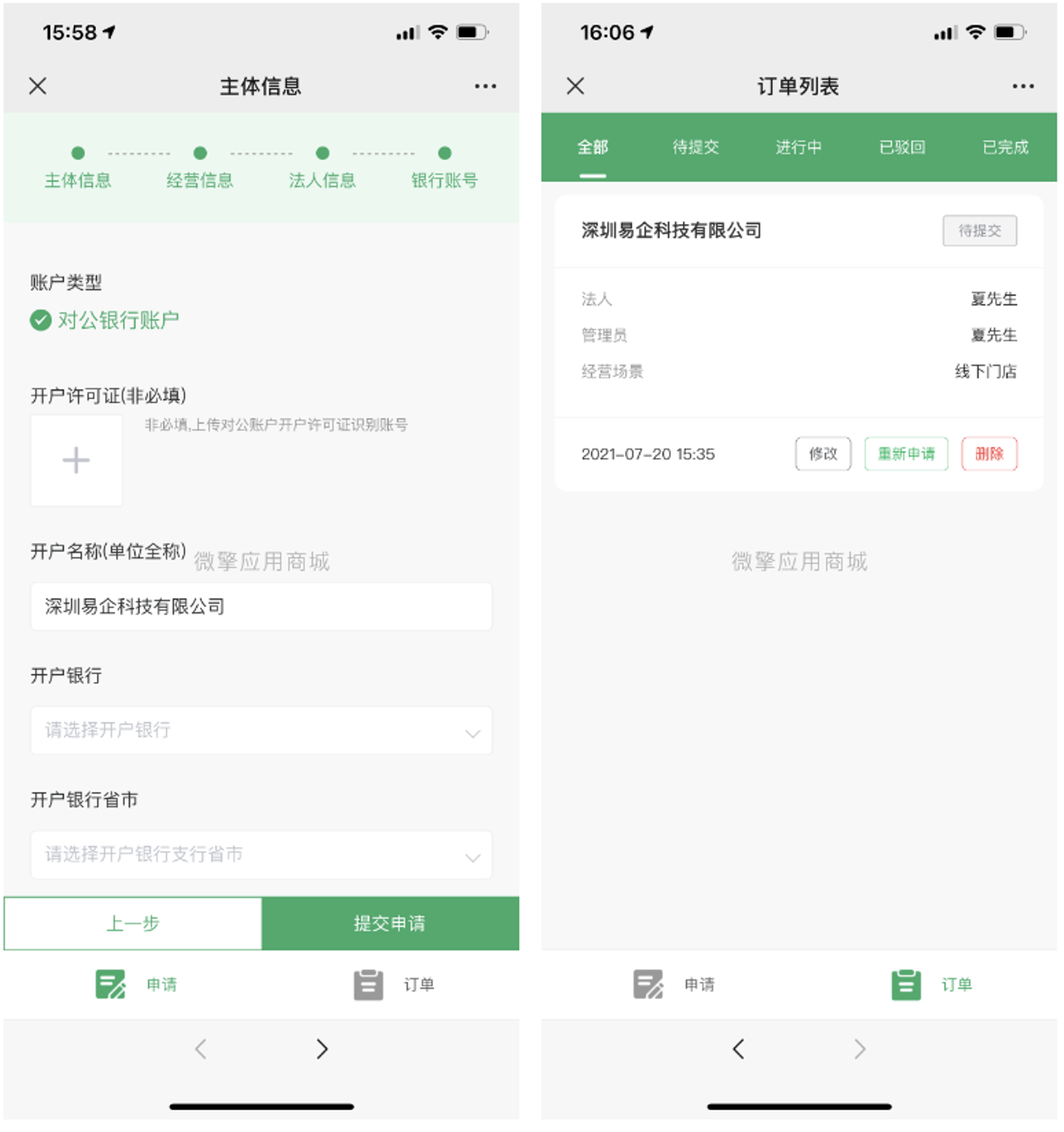 微信支付账号服务商快速进件H5源码下载-源码交易网