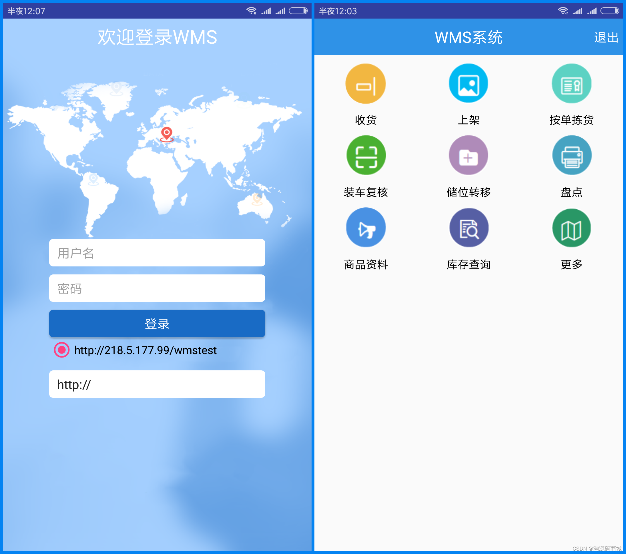 JAVA版WMS物流仓储管理系统源码，包含PDA端和Web端-源码交易网