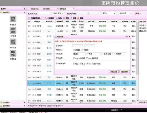 PHP医院网络预约管理系统源码（可商用也可作毕业设计）-源码交易网