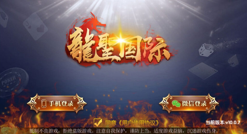 龙胜国际（龙聖国际）传奇 颂游换皮完整组件 微信登陆和手机登录 短信平台+支付猫接口插图