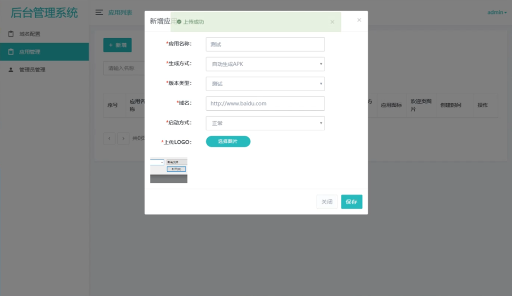 解决APP误报毒 可打包APP可上传APK 自动实现5分钟随机更换包名和签名系统源码插图2