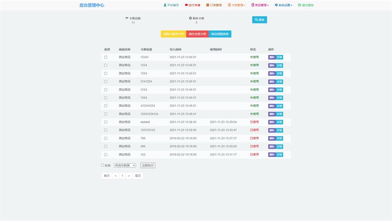 新阿阳发卡网完整运营源码插图