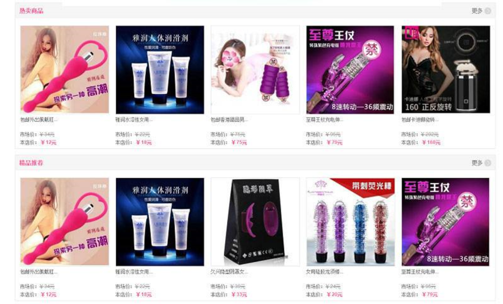 Ecshop性感皇后情趣成人用品商城源码 带手机版插图2