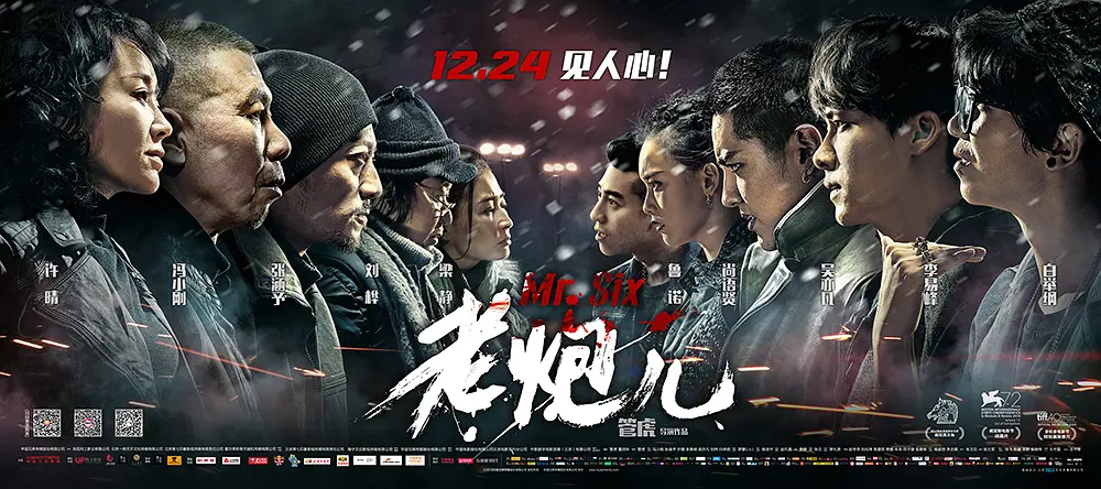 老炮儿 (2015) 国语中字 4K 剧情 犯罪-源码交易网