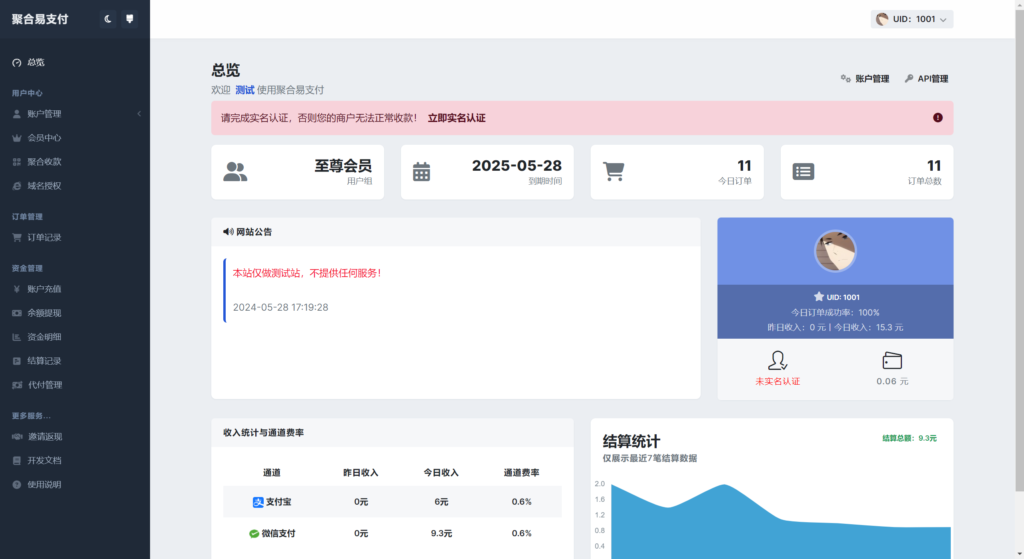 彩虹易支付系统主题美化2.0插图1