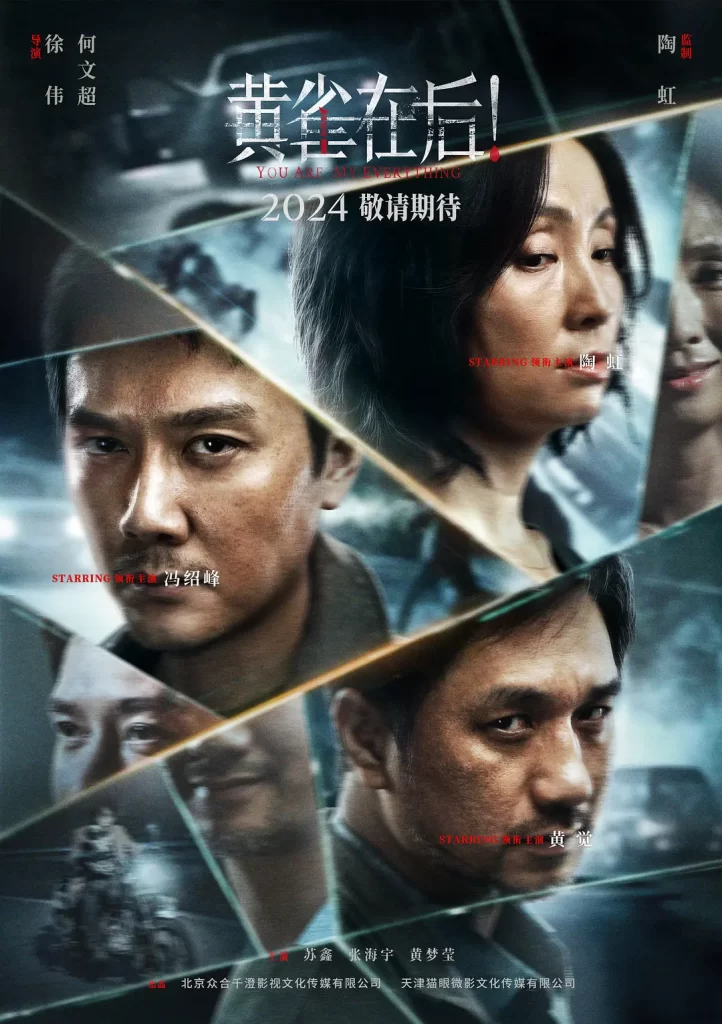 黄雀在后 2024 人人作恶,步步见血(4K+1080P)冯绍峰+陶虹插图 黄雀在后 2024 人人作恶,步步见血(4K+1080P)冯绍峰+陶虹插图