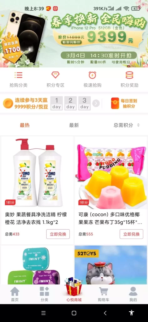 uniapp的云购商城源码 商城源码插图