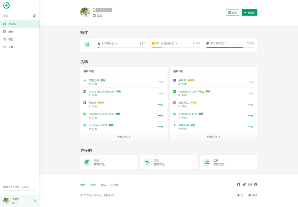 网站SEO报告和代码工具平台系统源码插图