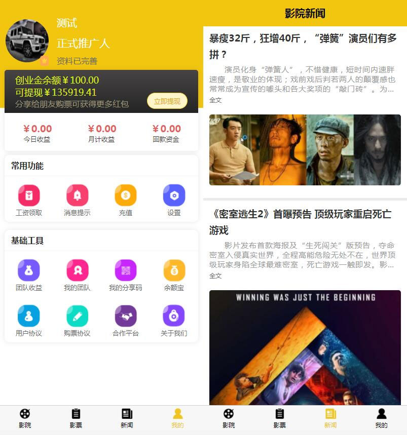 前端uni+后端php开发的影票返利系统源码插图1 前端uni+后端php开发的影票返利系统源码插图1