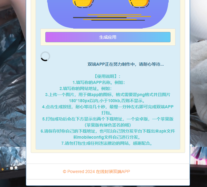 在线封装双端APP源码插图2