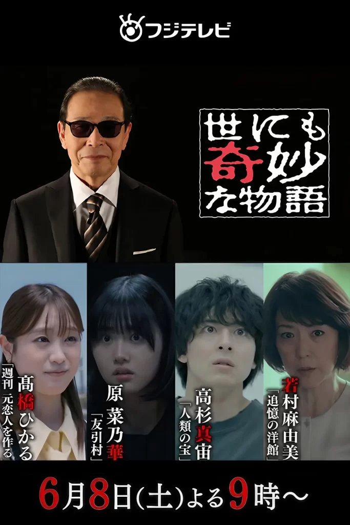 【电影】世界奇妙物语2024夏季特别篇 悬疑奇幻 高清中字（含全系列）插图