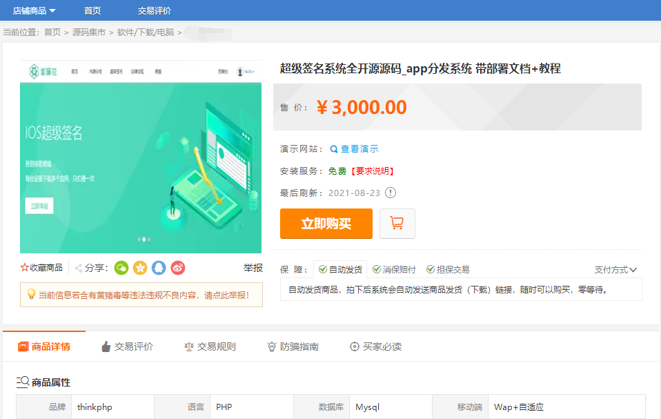 APP分发系统源码 全开源超级签名系统源码 附带详细部署文档-源码交易网