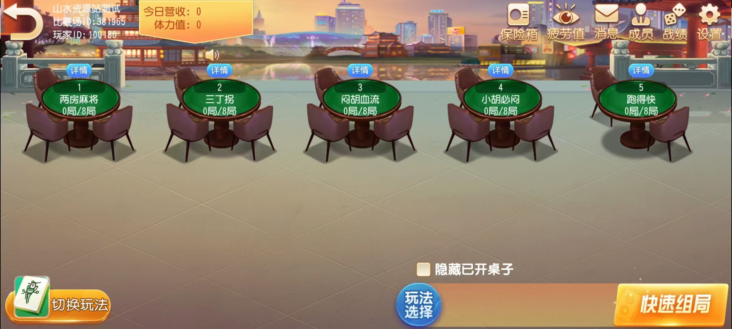 创胜系列/麻友/贵州捉鸡麻将地方玩法大联盟房卡棋牌组件+搭建环境+解密工具+授权机+搭建教程插图15