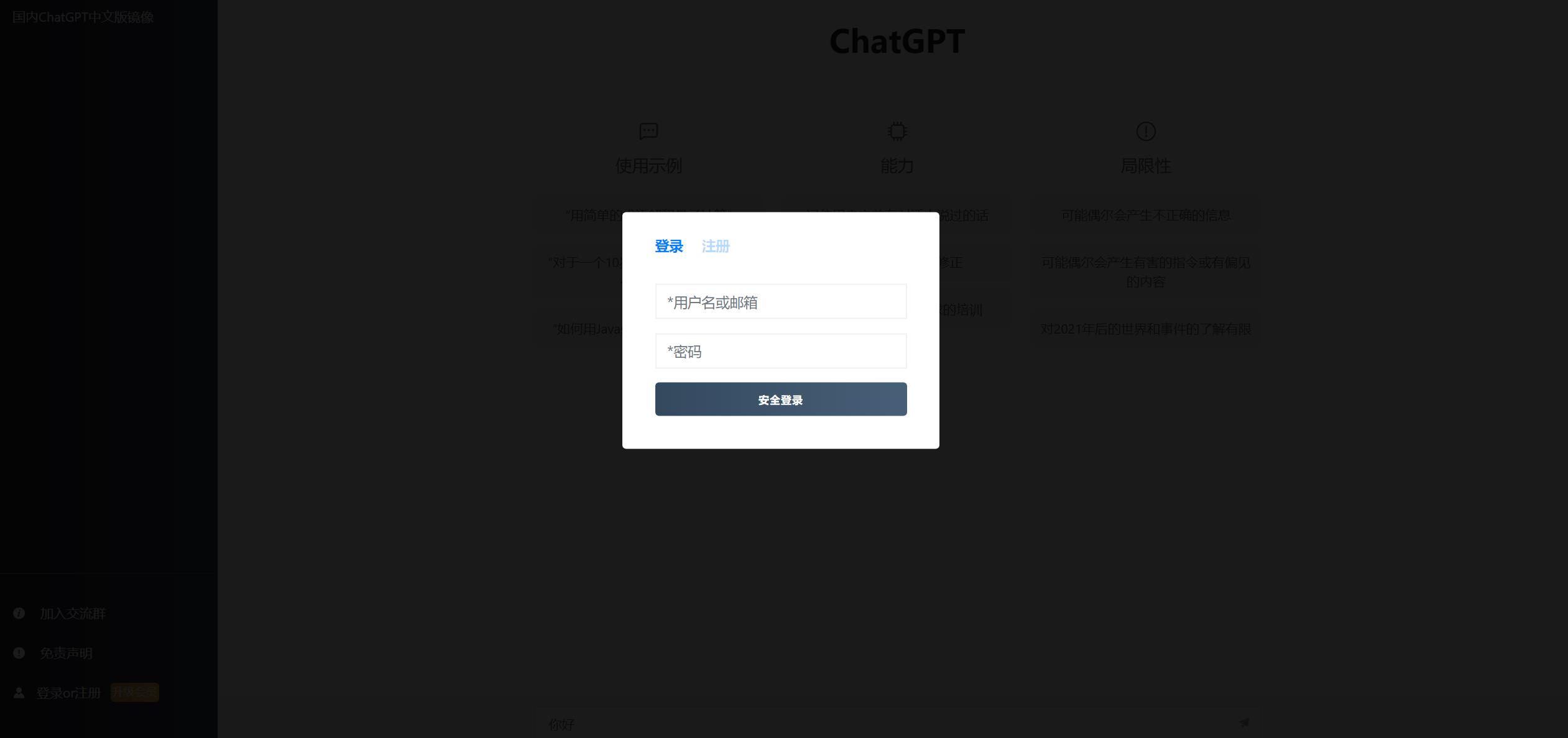 最新ChatGPT网站源码/支持用户付费套餐+赚取收益-源码交易网