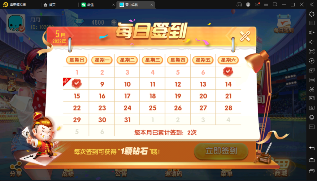 创胜-创游系列-晋中麻将插图11