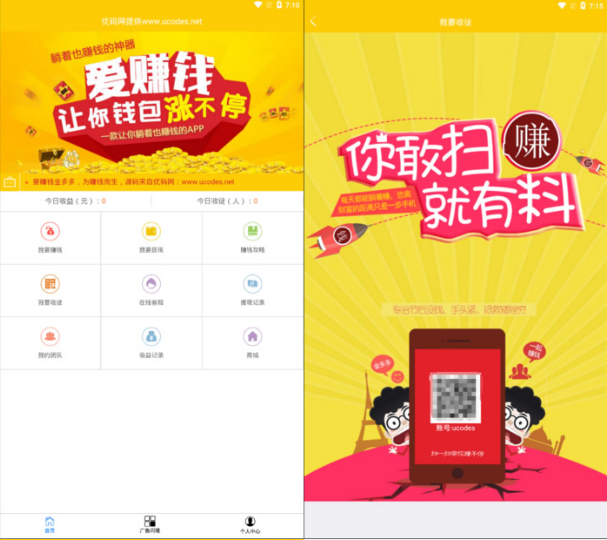 【自动赚钱广告机】新版金多多广告机源码看广告看新闻赚钱自动刷广告阅读收益[修复2个已知BUG]-源码交易网