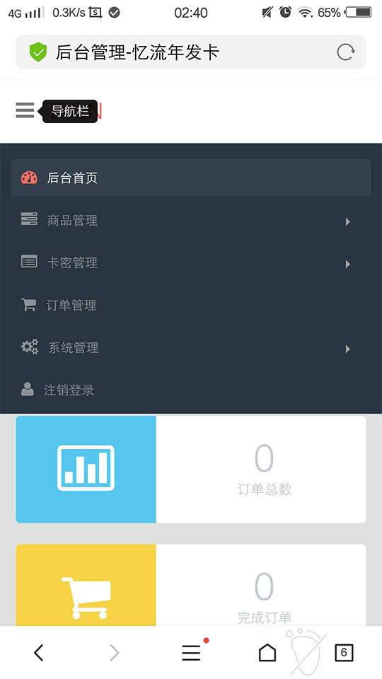 PHP忆流年发卡系统源码 开源无加密插图 PHP忆流年发卡系统源码 开源无加密插图