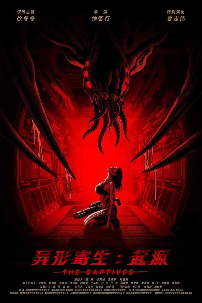 【电影】异形寄生：起源 [2024]【4K高码】[剧情 科幻][徐冬冬 曾志伟 麦亨利 刁彪 于小婉儿]面对这一前所未有的灾难，人类战警挺身而出，与异形虫兽展开了一场生死搏斗，誓死守护人类家园。插图