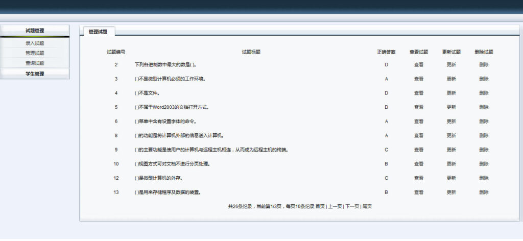 java在线考试系统源码 学生教师用插图 java在线考试系统源码 学生教师用插图