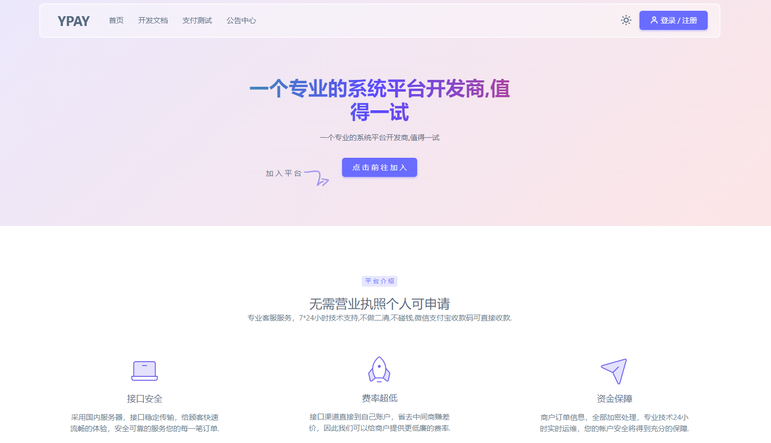 源支付YPay开源版支付系统源码V1.1.4-源码交易网