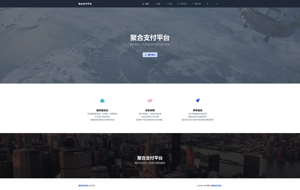 2024年5月最新彩虹易支付纯净版系统插图3