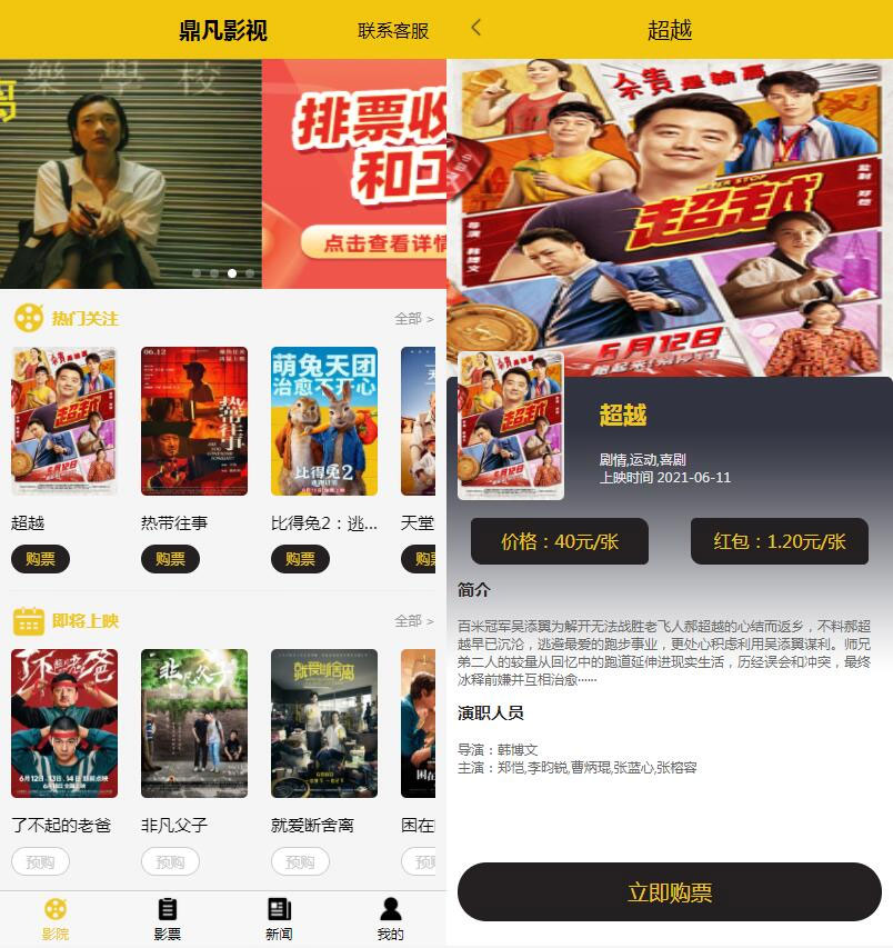 前端uni+后端php开发的影票返利系统源码-源码交易网