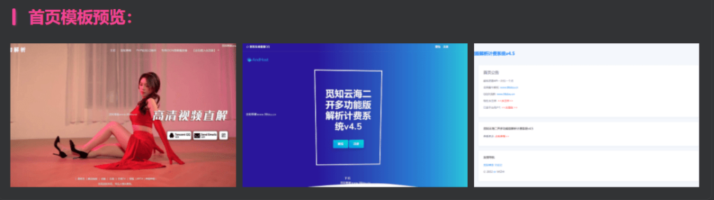 二开云海多功能解析系统全开源免授权4.5带插件插图