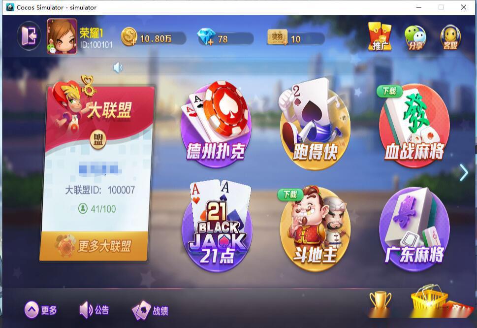 网狐旗舰版大联盟+UI工程插图1