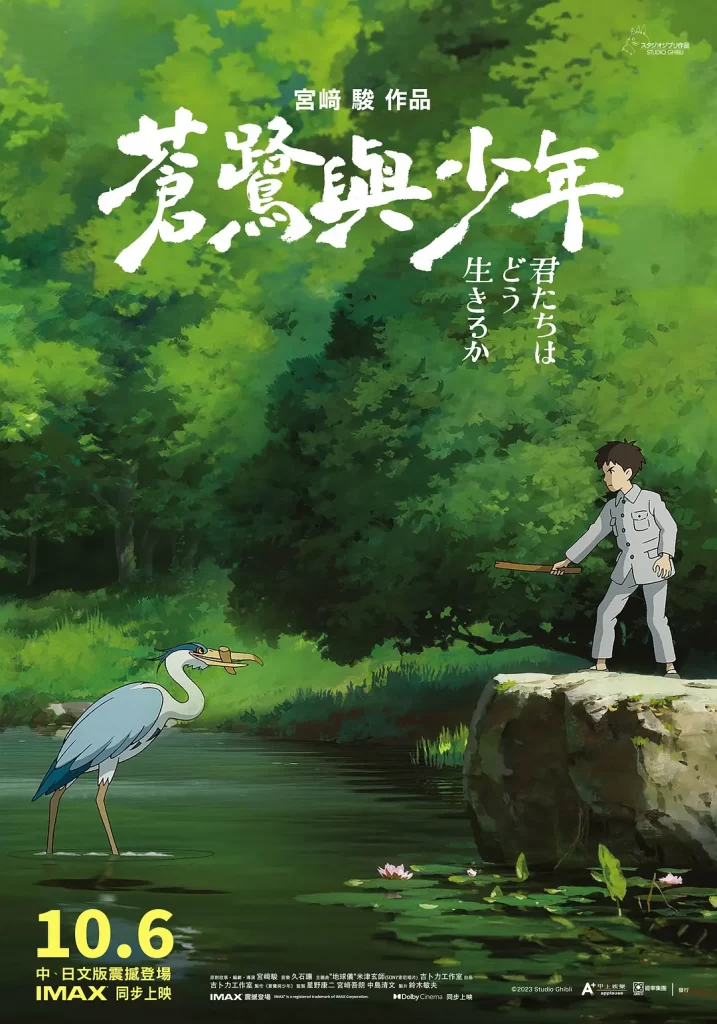 你想活出怎样的人生 [2023][日本 动画 奇幻 冒险]插图
