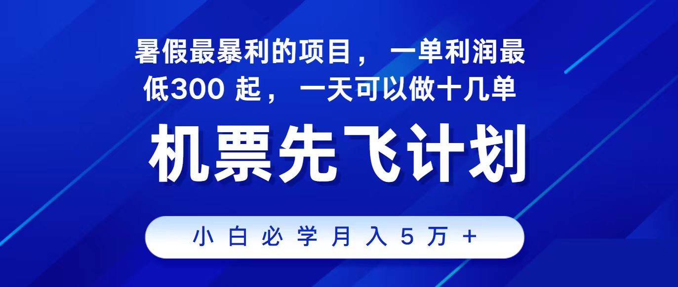 2024最新项目，冷门暴利，整个暑假都是高爆发期，一单利润300+-源码交易网