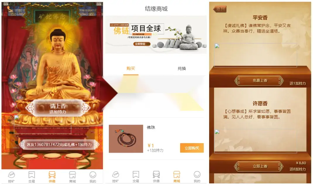 区块链念佛挖矿资金盘+算力源码|陀螺世界模式|带商城带曲线图-源码交易网