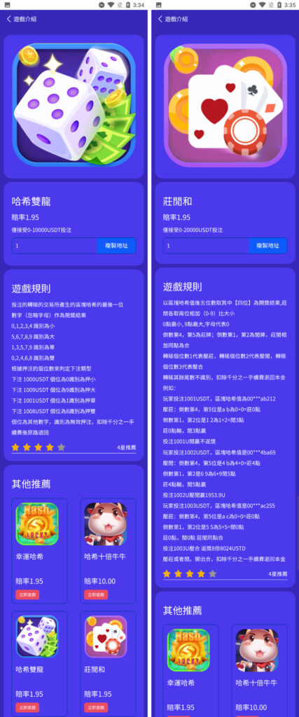 运营级别哈希竞猜九语言VUE源码 可编译app和h5支持二开插图5