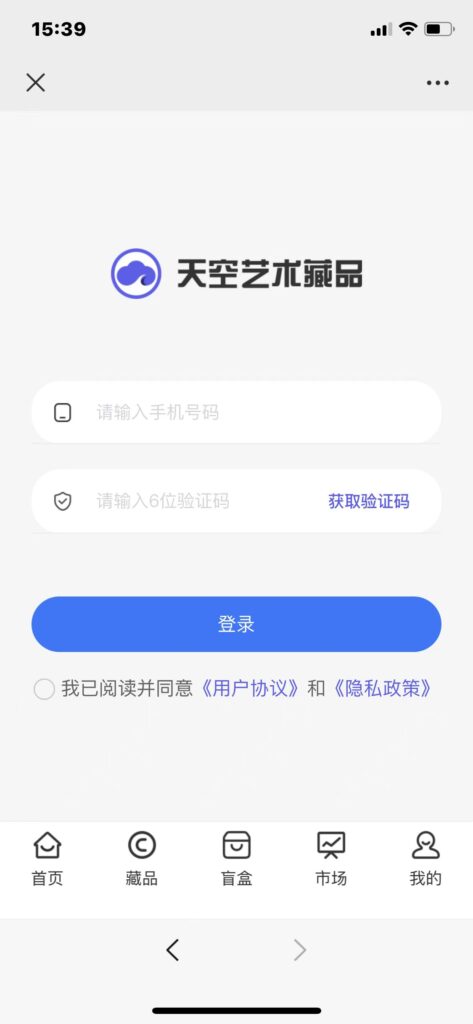 天空NFT数字藏品源码插图3