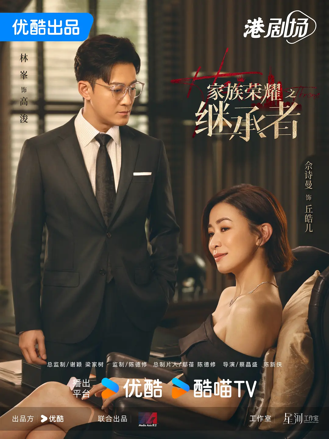 【港剧】家族荣耀之继承者 (2024)【全30集】（国语＋粤语）【主演: 佘诗曼 / 林峯 / 罗子溢 / 罗嘉良 / 许绍雄 】-源码交易网