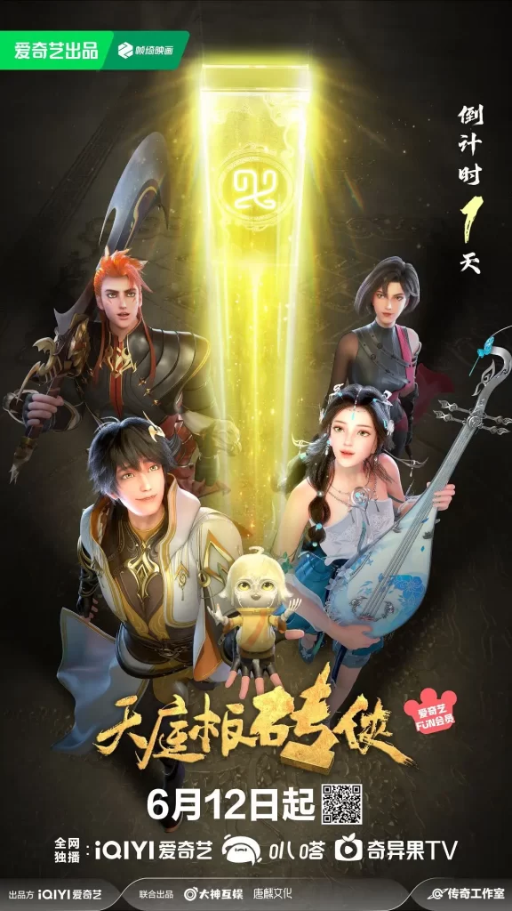 天庭板砖侠丨动画 奇幻丨国产2024插图