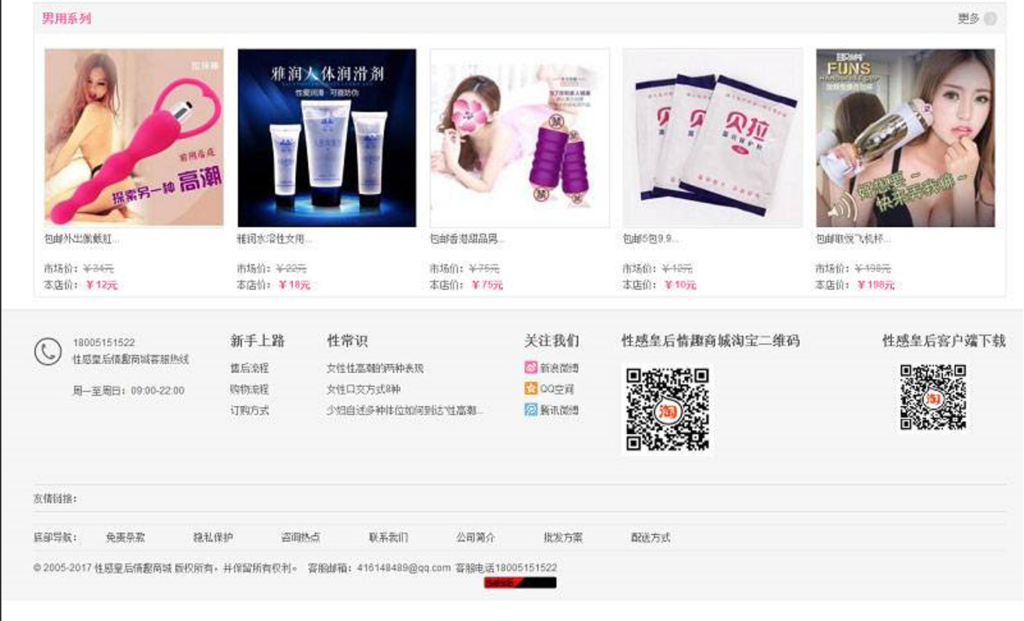 Ecshop性感皇后情趣成人用品商城源码 带手机版插图3