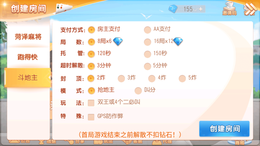 创胜系列 大众娱乐 菏泽麻将插图4