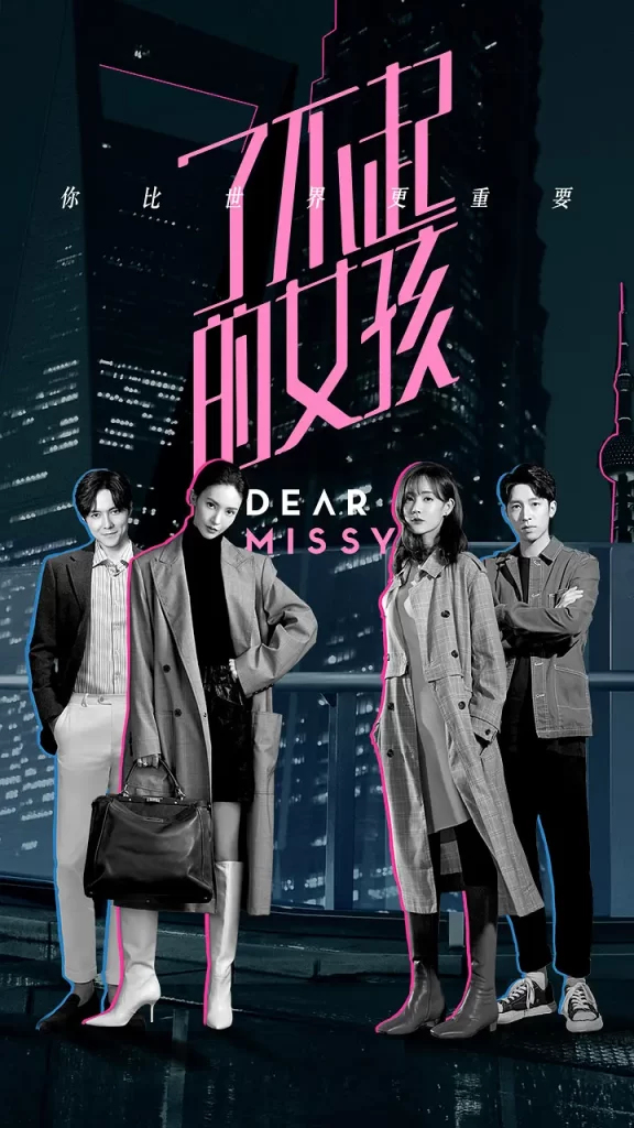 了不起的女孩（2020）【李一桐/金晨/张超】【1080P】【36集全】-源码交易网