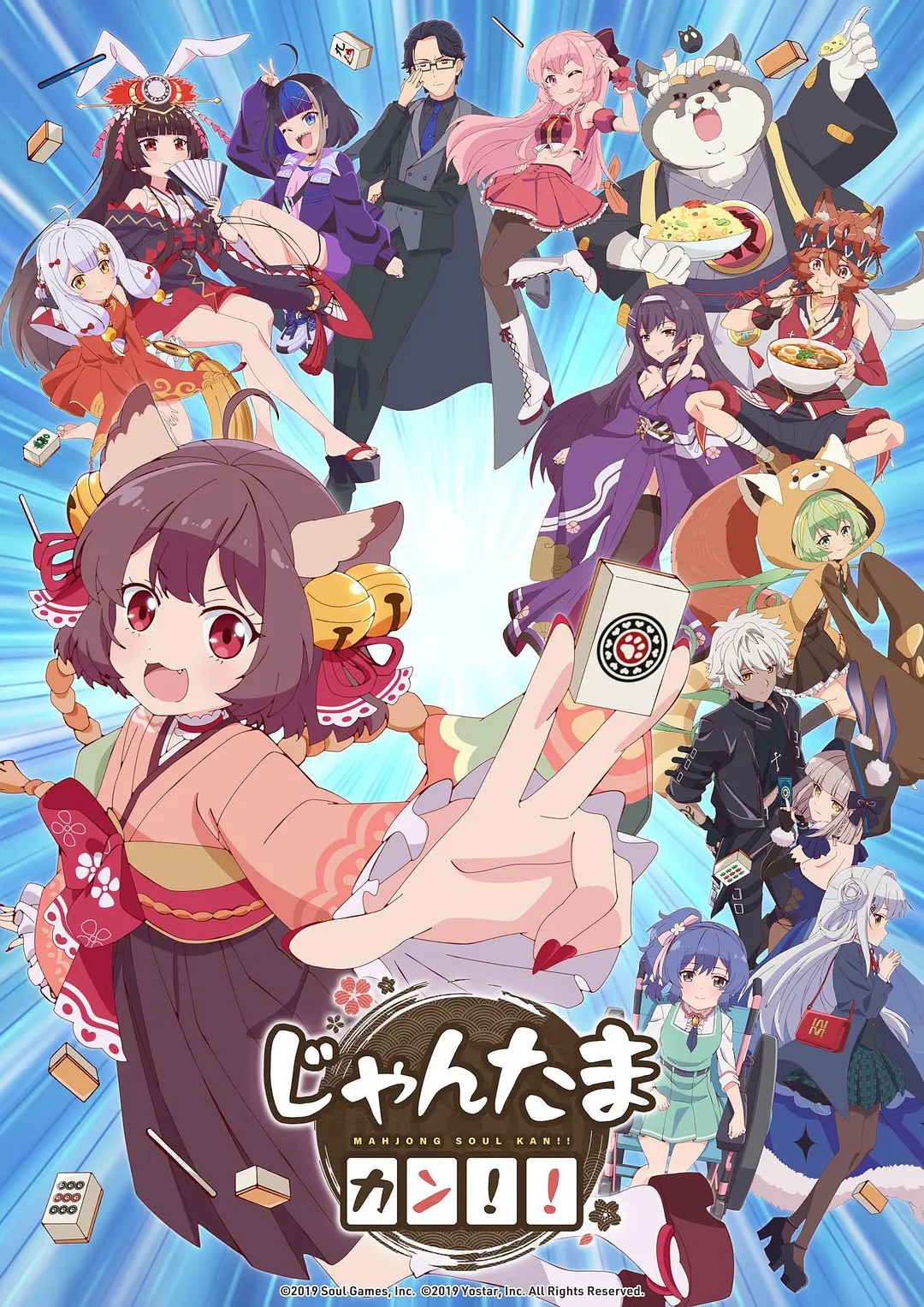 【日漫】雀魂 KANG!! (2024)【更至第8集】【含雀魂 碰☆ 】【搞笑/奇幻/短篇】-源码交易网