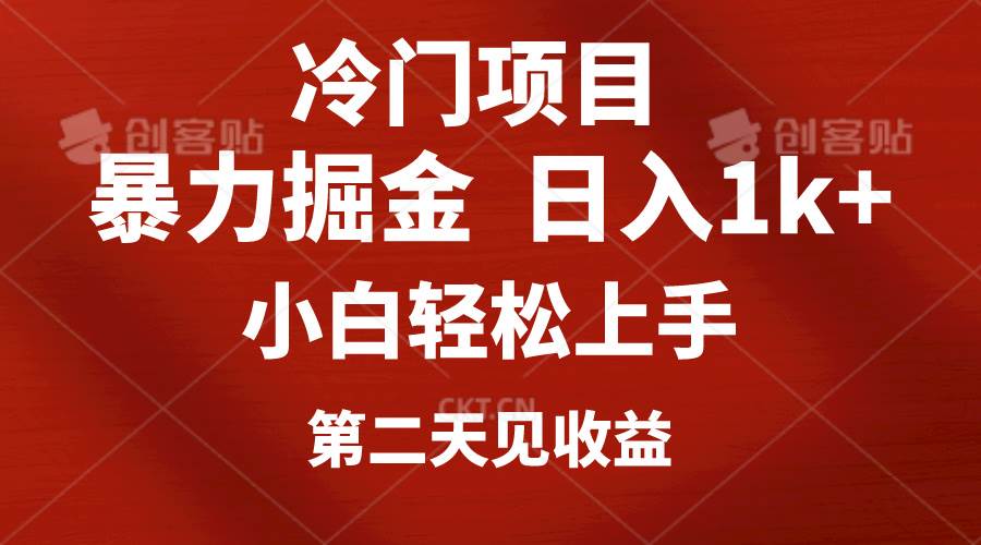 冷门项目，靠一款软件定制头像引流 日入1000+小白轻松上手，第二天见收益-源码交易网