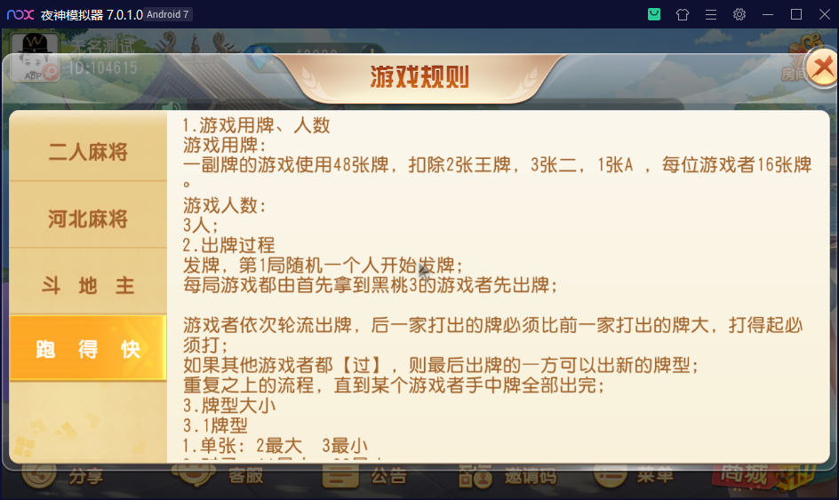创胜系列/沧县麻将游戏房卡棋牌组件插图17