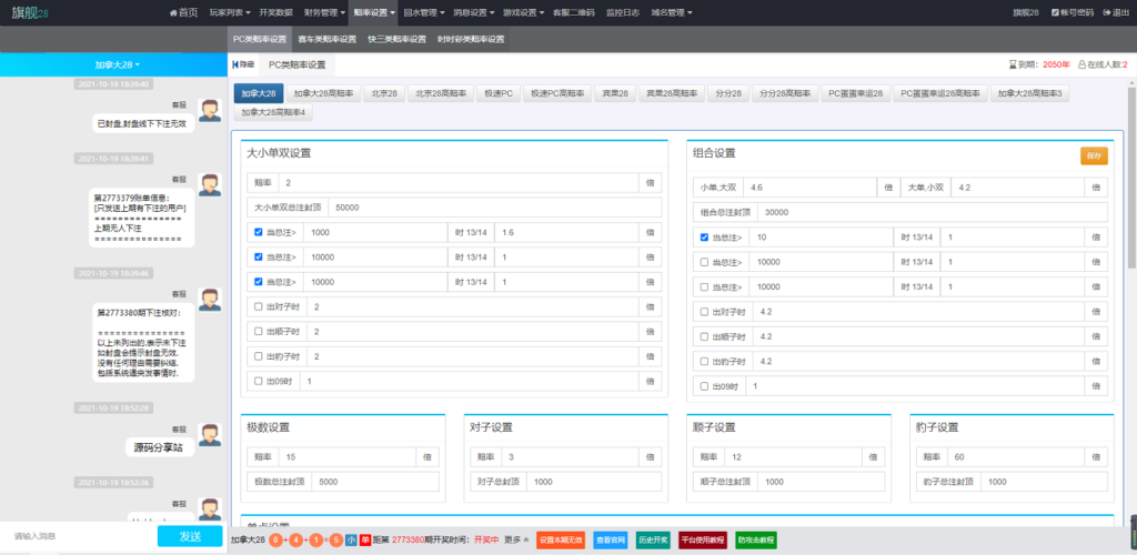 Java语言开发完整运营版旗舰28系统,多种彩游戏,机器人自动带气氛插图6 Java语言开发完整运营版旗舰28系统,多种彩游戏,机器人自动带气氛插图6