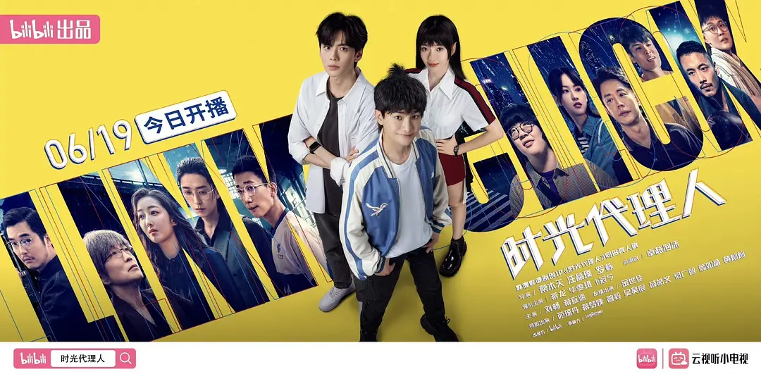 【电视剧】时光代理人 真人版 (2024)【已更最新】4K[悬疑 奇幻][蒋龙 毕雯珺 卜冠今]三人共同踏上帮助他人弥补遗憾、寻找真相，完成自我成长的奇幻旅途。-源码交易网