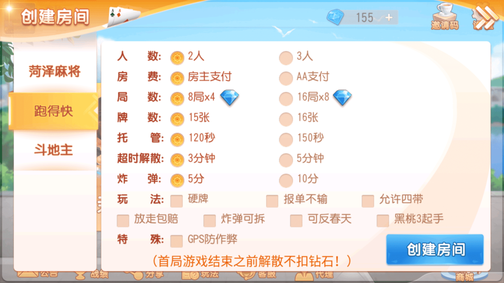 创胜系列 大众娱乐 菏泽麻将插图2