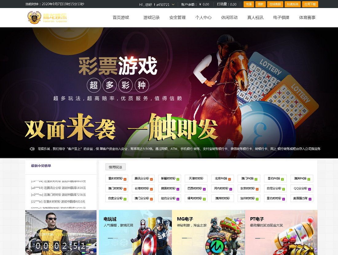 腾龙国际双玩法版本,无BUG对接采集,界面美化,新增菜种-源码交易网